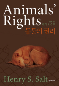 동물의 권리