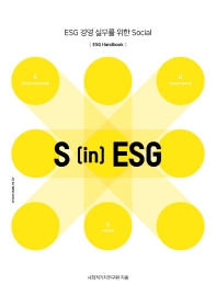  S in ESG