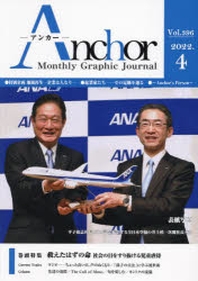  ANCHOR MONTHLY GRAPHIC JOURNAL VOL.396(2022.4)