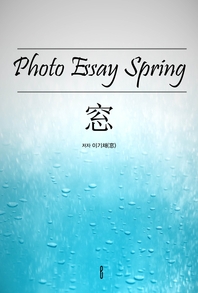  Photo Essay Spring 窓