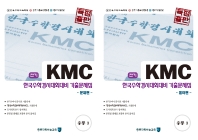 KMC 한국수학경시대회대비 기출문제집 전기 중등3 세트