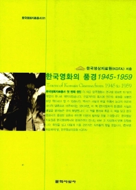  한국영화의 풍경(1945-1959)