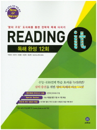  Reading It(독해 완성 12회)(2016)