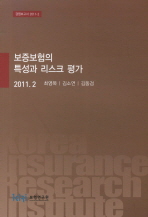  보증보험의 특성과 리스크 평가(2011 2)