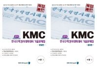 KMC 한국수학경시대회대비 기출문제집 전기 고등1 세트