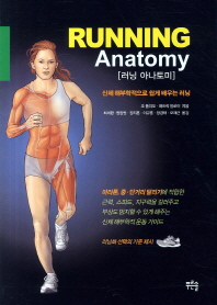 Running Anatomy(러닝 아나토미)