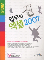 업무의 신 엑셀 2007