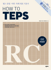  How to TEPS RC