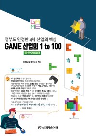  GAME 산업의 1 to 100 (한국어/베트남어)