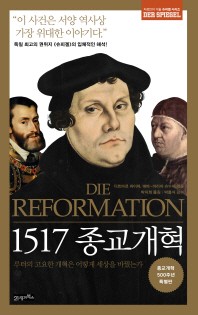  1517 종교개혁