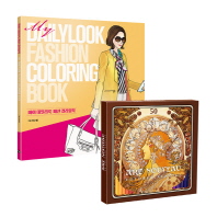  마이 데일리룩 패션 컬러링북 + 아르누보 50색 색연필 세트