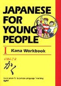  Japanese for Young People I