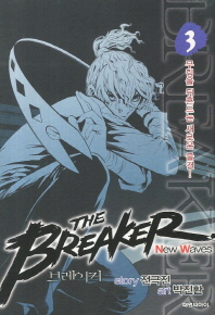 브레이커 NW(The Breaker New Waves) 3