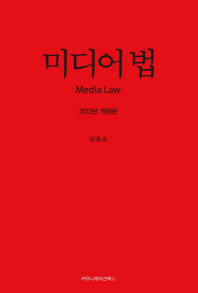  미디어 법(2012)
