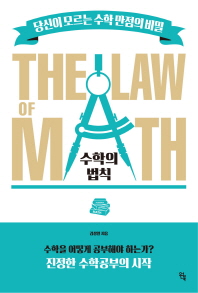 수학의 법칙(The Law of Math)