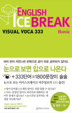  ENGLISH ICEBREAK VISUAL VOCA 333: BASIC