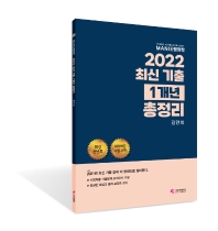 2022 마니행정학 최신 기출 1개년 총정리