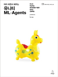 유니티 ML-Agents