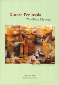  Korean Peninsula World Peace Pilgrimage(한반도의 세계평화 순례)