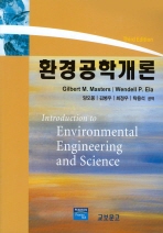  환경공학개론