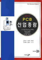 PCB 산업총람 2010