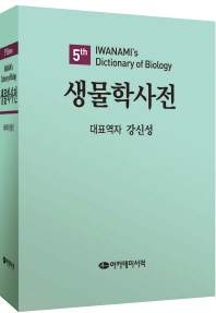  생물학사전