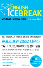  ENGLISH ICE BREAK VISUAL VOCA 333: INTERMEDIATE