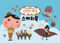 추리 천재 엉덩이 탐정 스케치북 30매 3권 세트(하늘색)(인터넷전용상품)