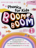  PHONICS FOR KIDS BOOM BOOM 1
