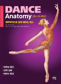 Dance Anatomy(댄스 아나토미)