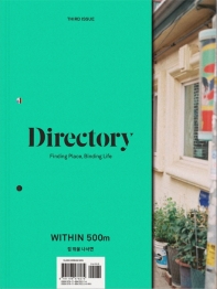  디렉토리(Directory). 3: 집 밖을 나서면(Within 500m)