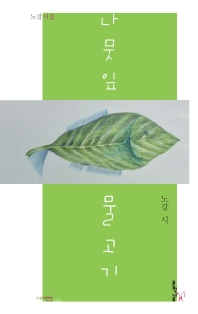  나뭇잎 물고기