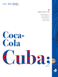  코카콜라 쿠바(Coca-Cola Cuba)