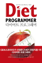  다이어트 프로그래머