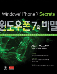  윈도우폰 7의 비밀