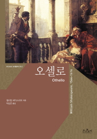  오셀로(Othello)