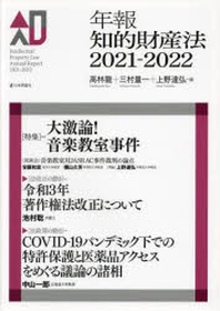  年報知的財産法 2021-2022