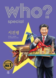  Who? Special 시진핑