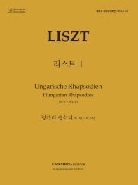  피아노 지상공개레슨 ISLS 117: 리스트. 1: 헝가리 랩소디