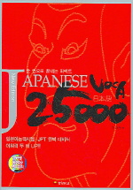  일본어 VOCA 25000