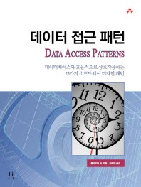  데이터 접근 패턴