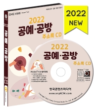 공예·공방 주소록(2022)(CD)