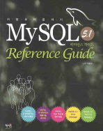  MYSQL 5.1 REFERENCE GUIDE(레퍼런스 가이드)