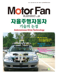  모터 팬(Motor Fan) 자율주행자동차 기술의 논점
