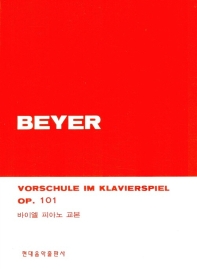 바이엘 피아노 교본(BEYER Op.101)