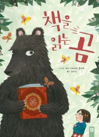 책을 읽는 곰