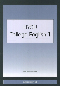  HYCU College English 1