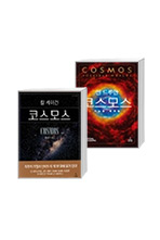  코스모스 정식 시리즈 2권 세트: 코스모스 양장본+코스모스 가능한 세계들