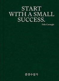문장수집가 2: SMALL SUCCESS