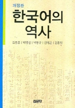  한국어의 역사